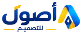 أصول للتصميم